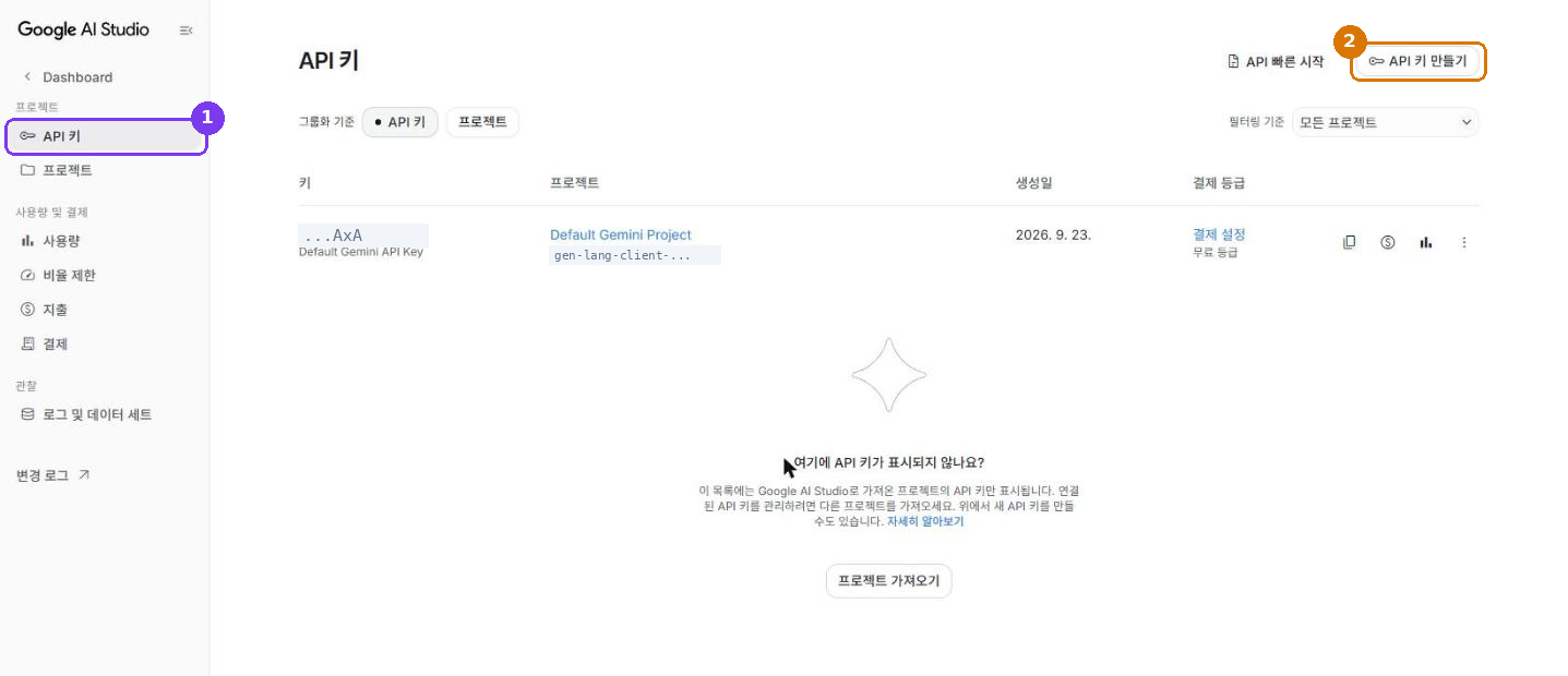 구글 AI Studio 의 API 키 화면. 왼쪽 메뉴의 API 키와 오른쪽 위 API 키 만들기 버튼이 표시되어 있다.