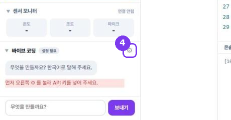 편집기의 바이브 코딩 줄 오른쪽에 있는 톱니바퀴 버튼.
