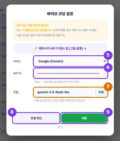 바이브 코딩 설정 창. 서비스, API 키, 모델, 연결 확인, 저장 버튼이 차례로 표시되어 있다.